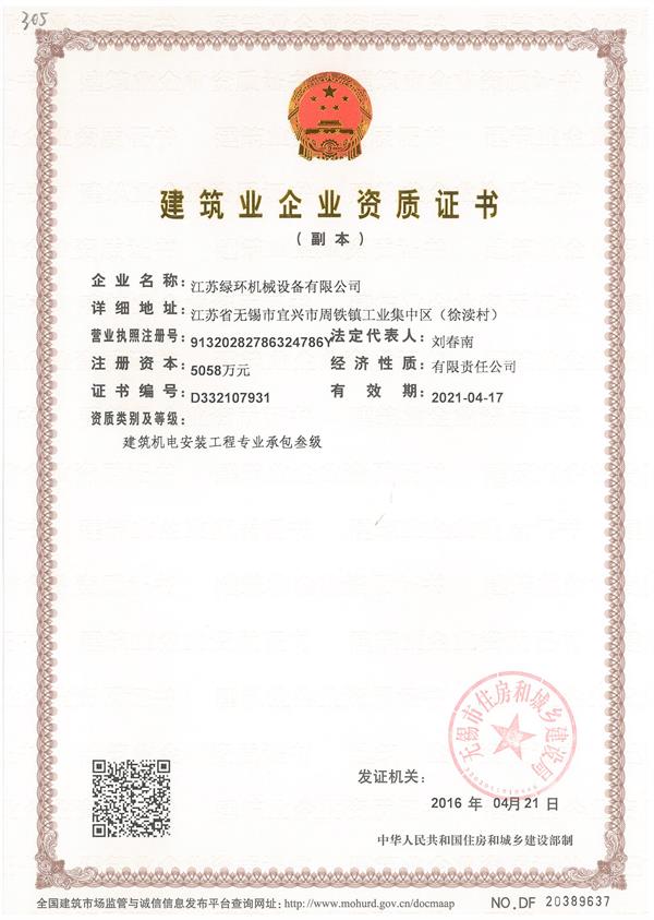 建筑機(jī)電安裝工程專業(yè)承包三級副本.jpg